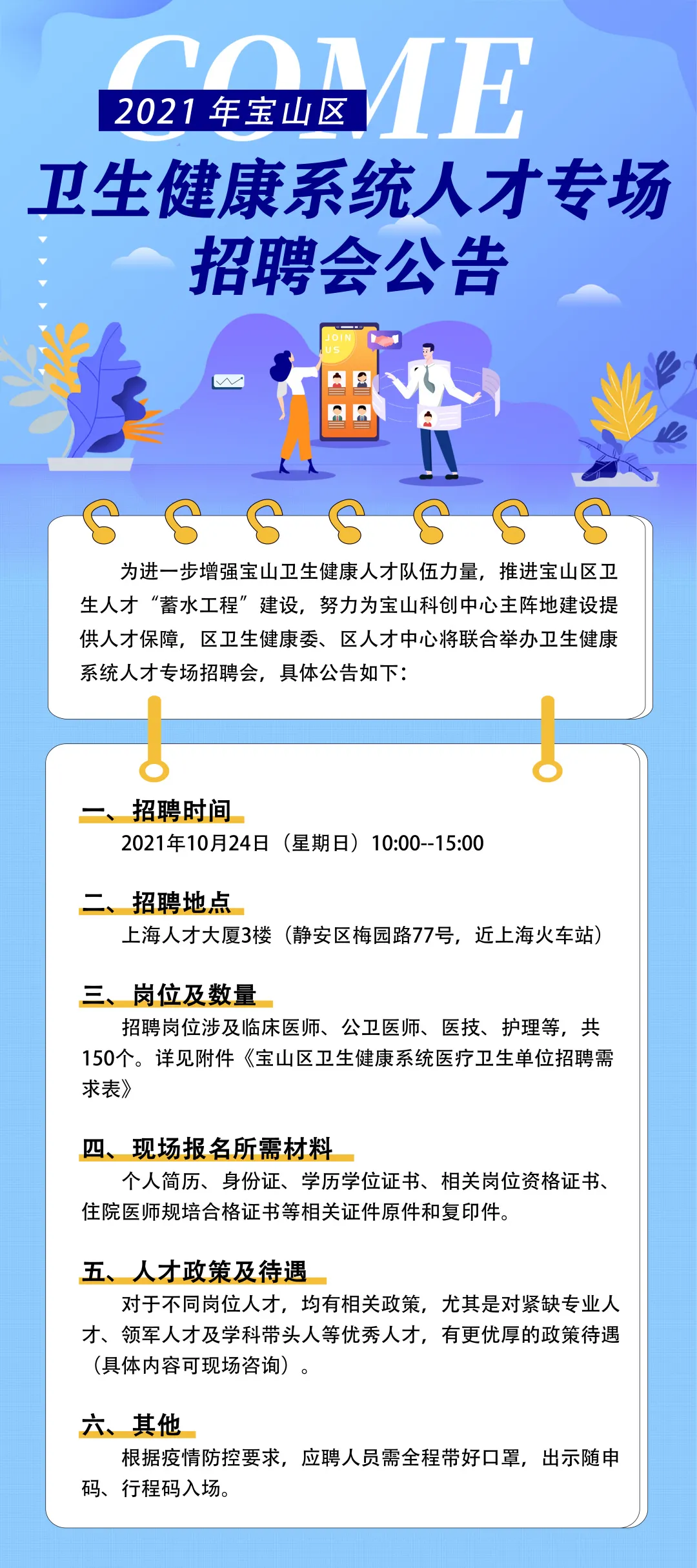 上海事业单位招聘,事业单位